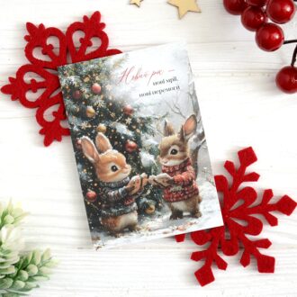 Міні-листівка новорічна