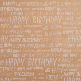 Папір подарунковий