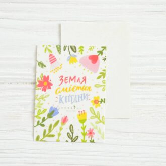 Міні-листівка 65*90 мм Земля сміється квітами