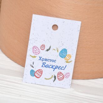 Бірка пасхальна 50*70 мм Христос Воскрес крашанки
