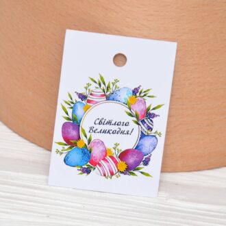 Бірка пасхальна 50*70 мм Світлого Великодня вінок з крашанок