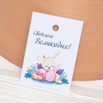 Бірка пасхальна 50*70 мм Світлого Великодня зайчик